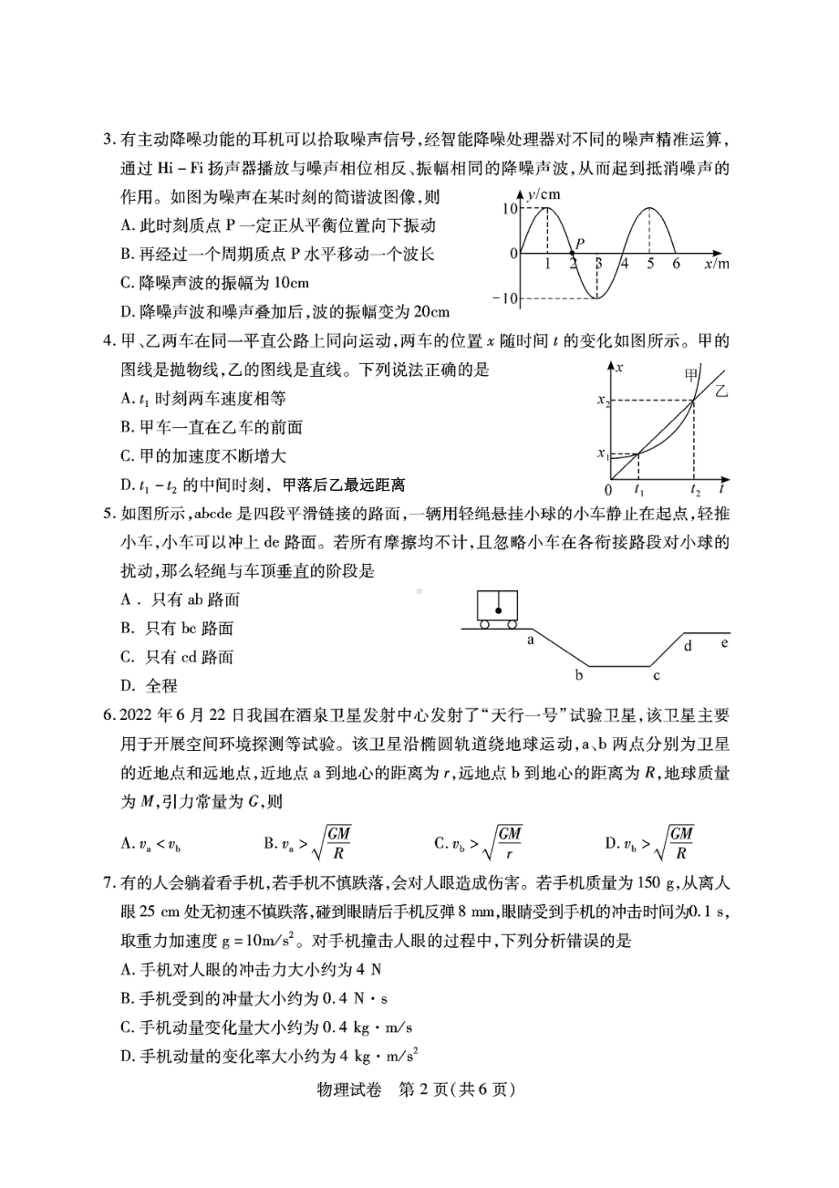 广东省广州市2023届高三上学期8月阶段测试物理试题及答案.pdf_第2页