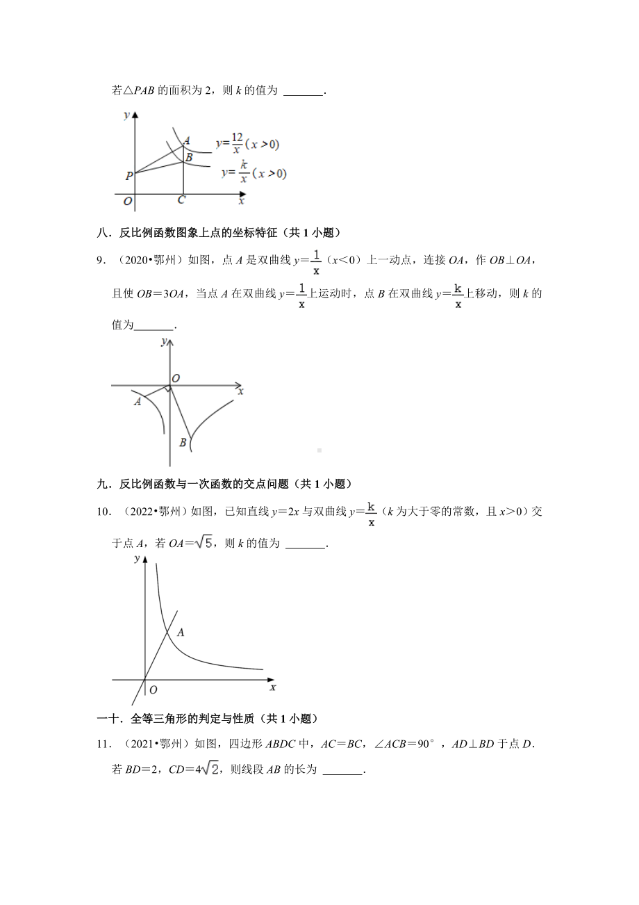 湖北省鄂州市三年（2020-2022）中考数学真题分类汇编-02填空题（含答案）.docx_第2页