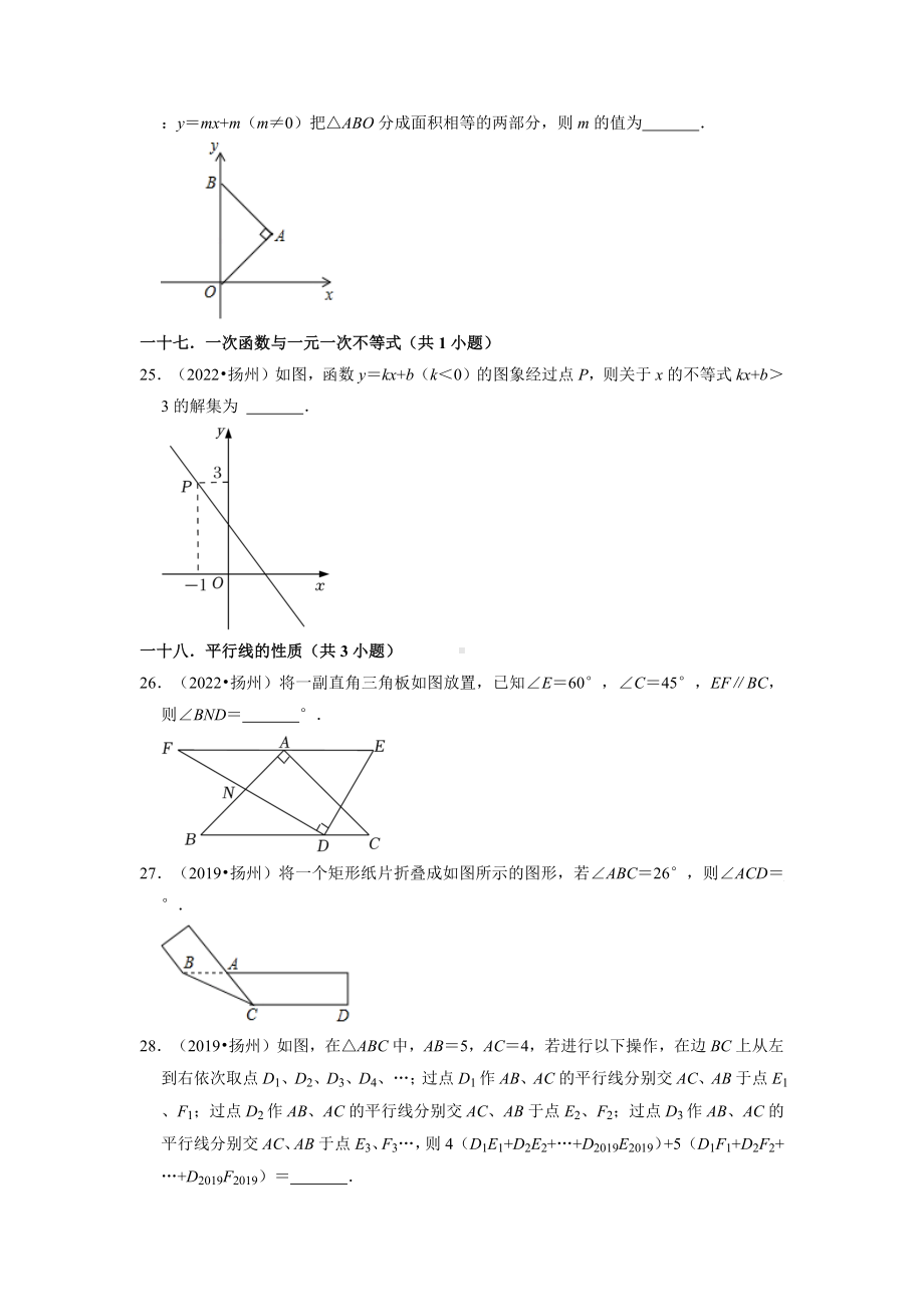 02填空题知识点分类-江苏省扬州市五年（2018-2022）中考数学真题分类汇编（含答案）.docx_第3页