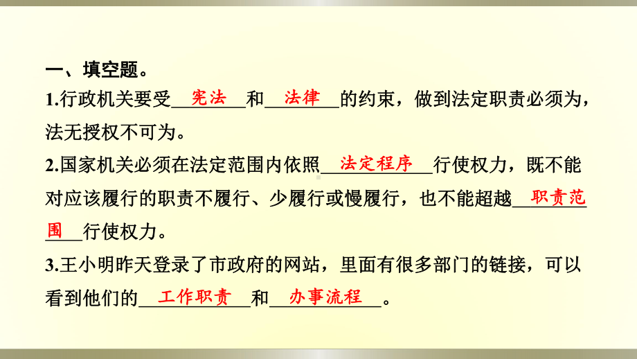 小学道德与法治部编版六年级上册第三单元第7课《权力受到制约和》作业课件2022新版.pptx_第3页