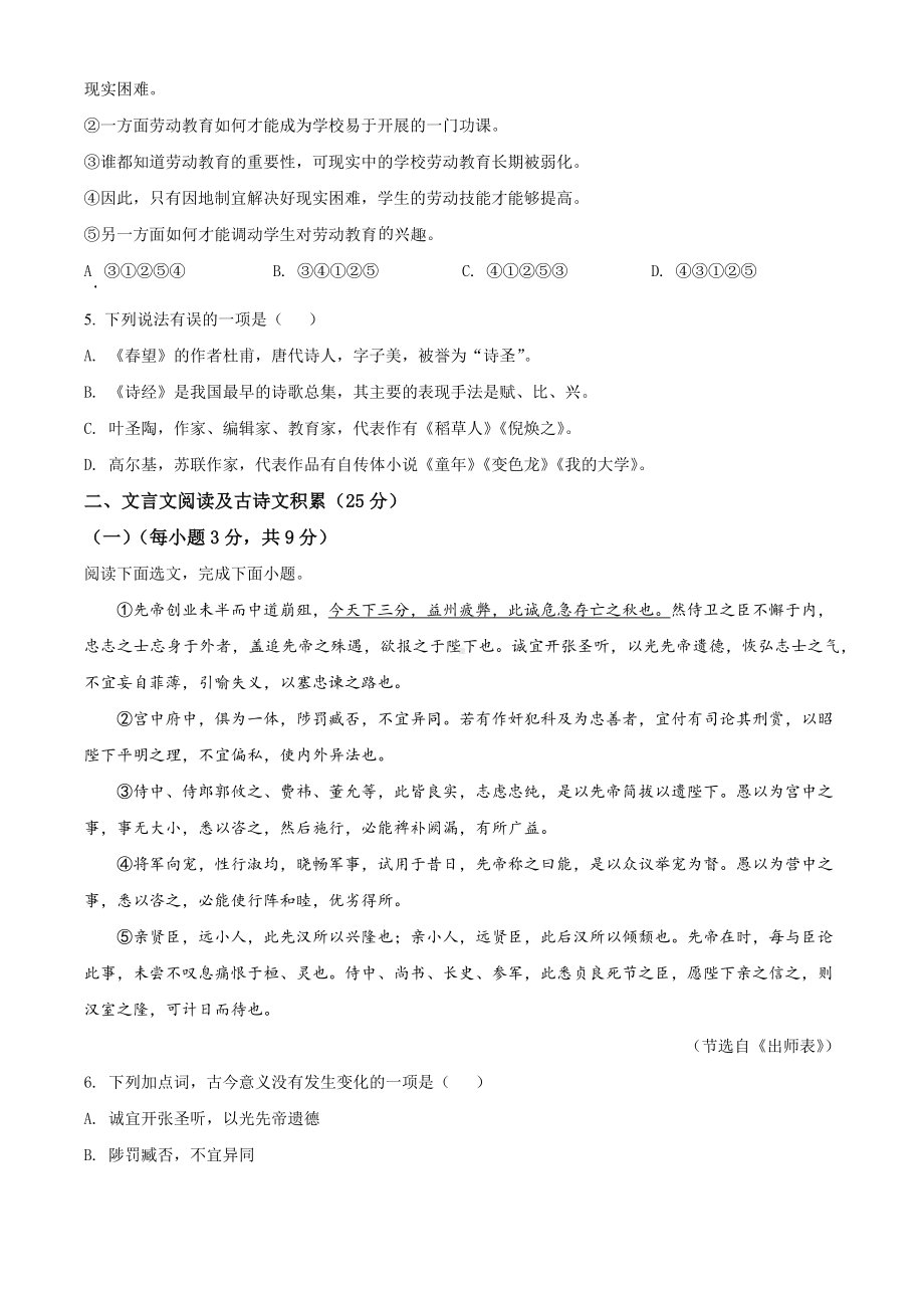 2022年四川省凉山州中考语文真题（含答案）.docx_第2页