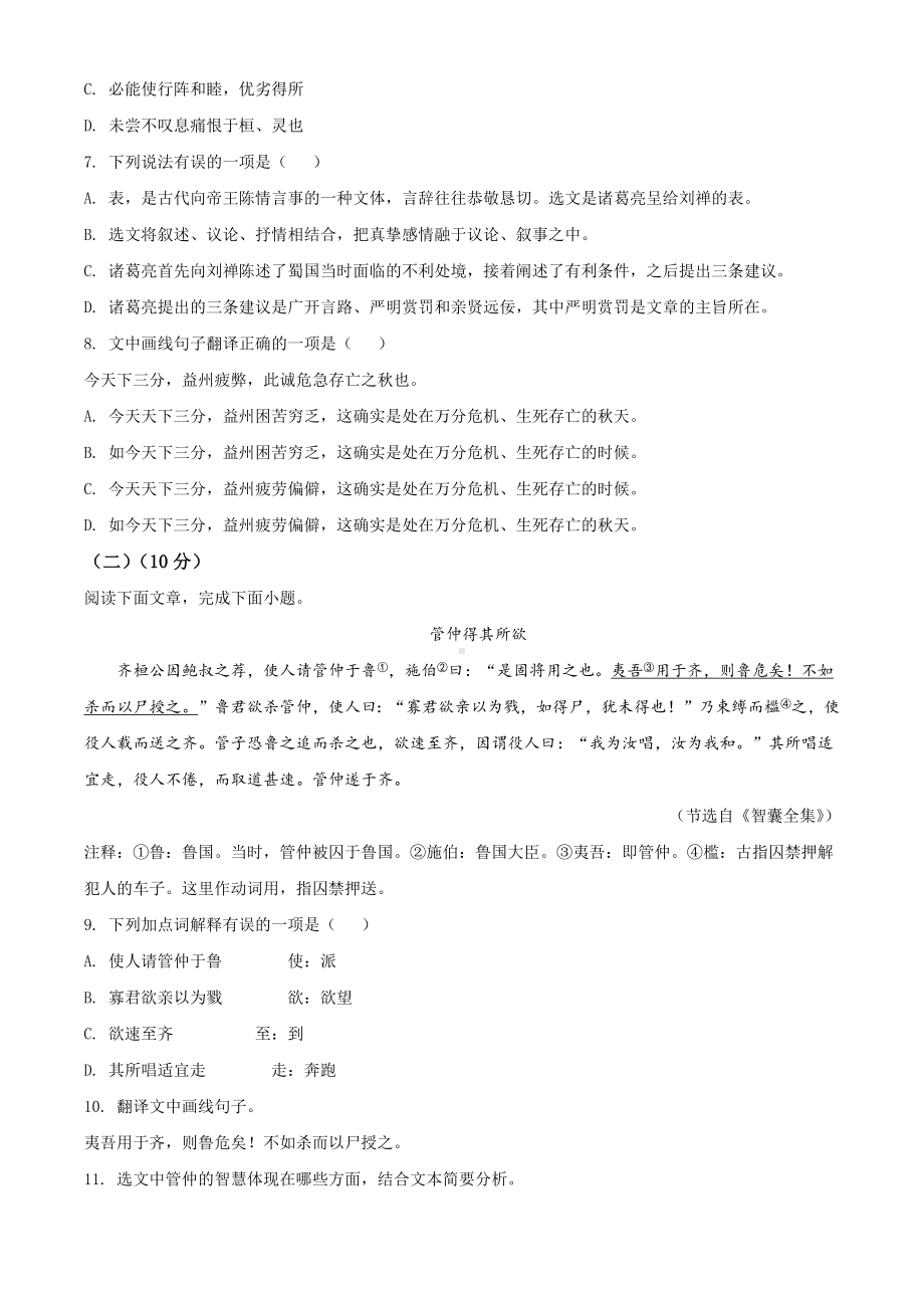 2022年四川省凉山州中考语文真题（含答案）.docx_第3页