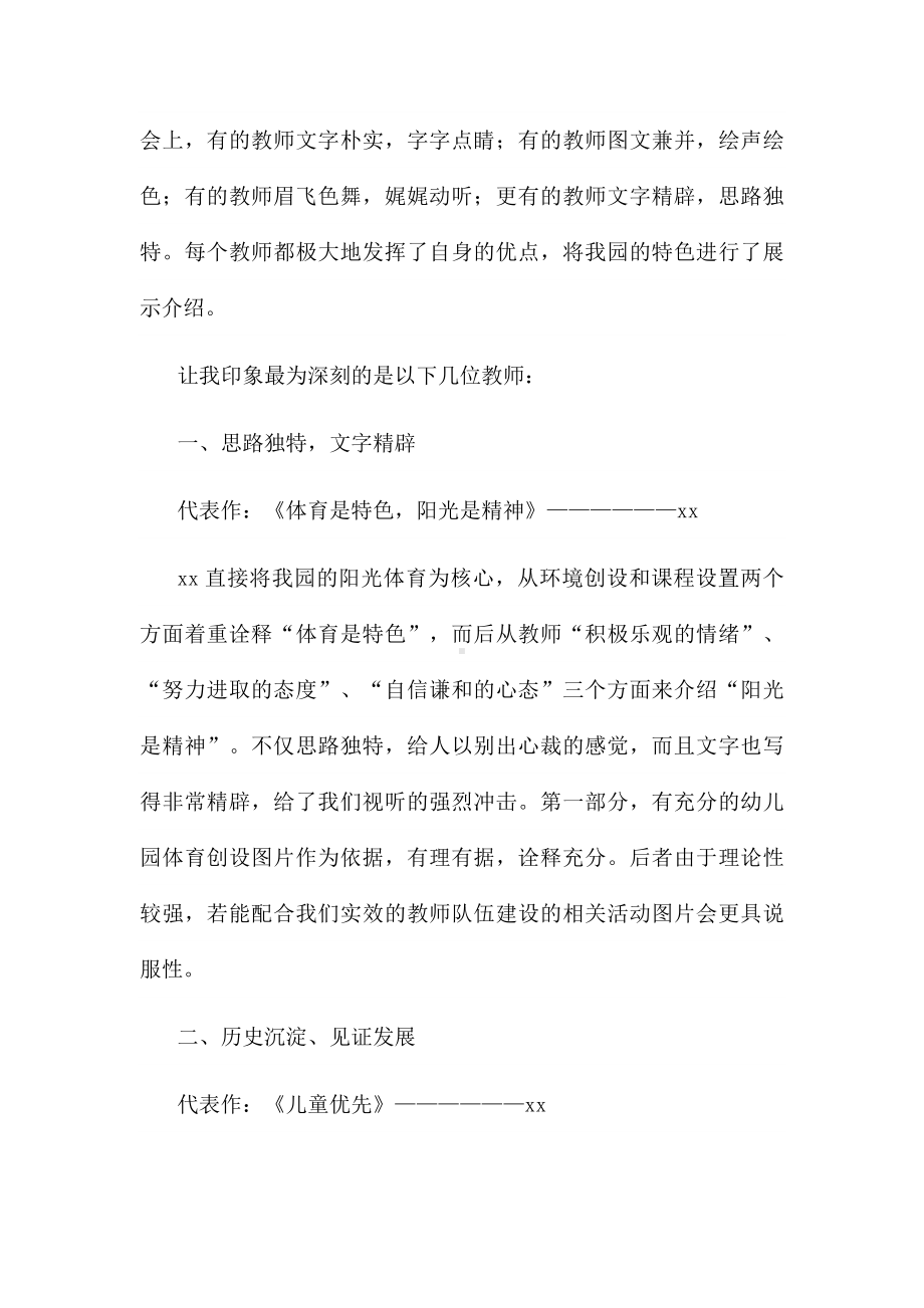 幼儿园教师培训心得体会和感悟7篇.docx_第3页