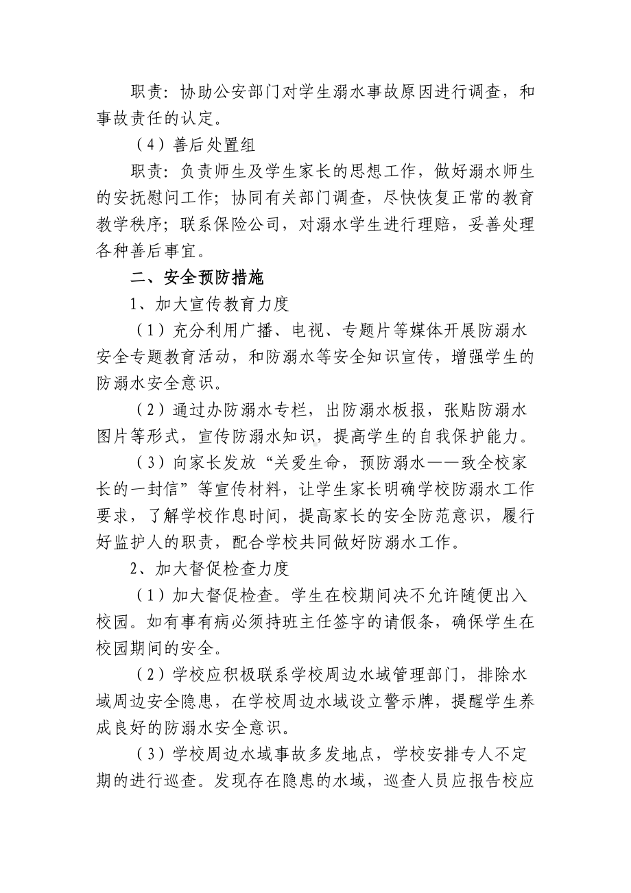 5篇学校2022年防溺水事故应急处置预案.docx_第2页