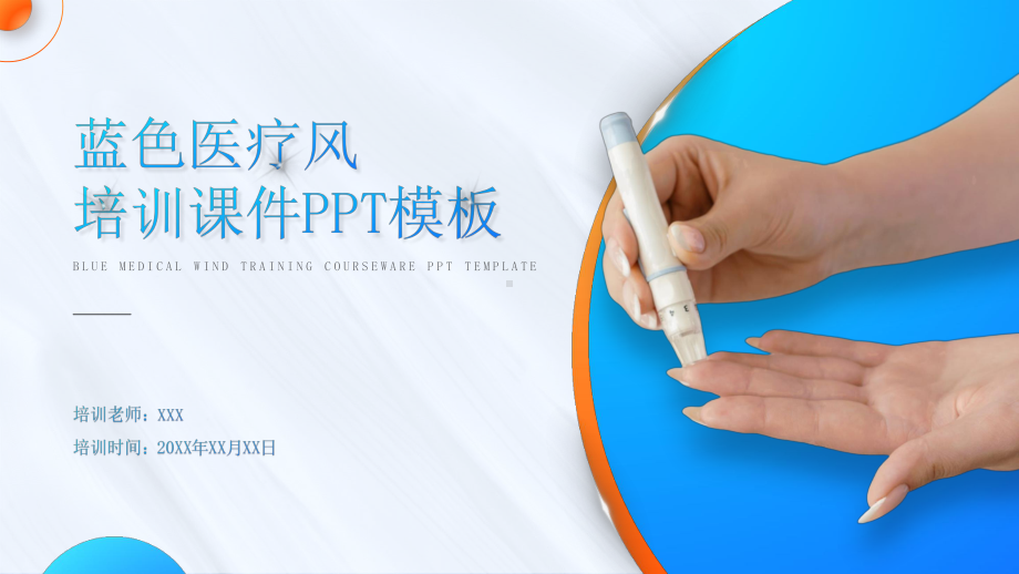 糖尿病的预防与质量培训PPT课件（带内容）.pptx_第1页