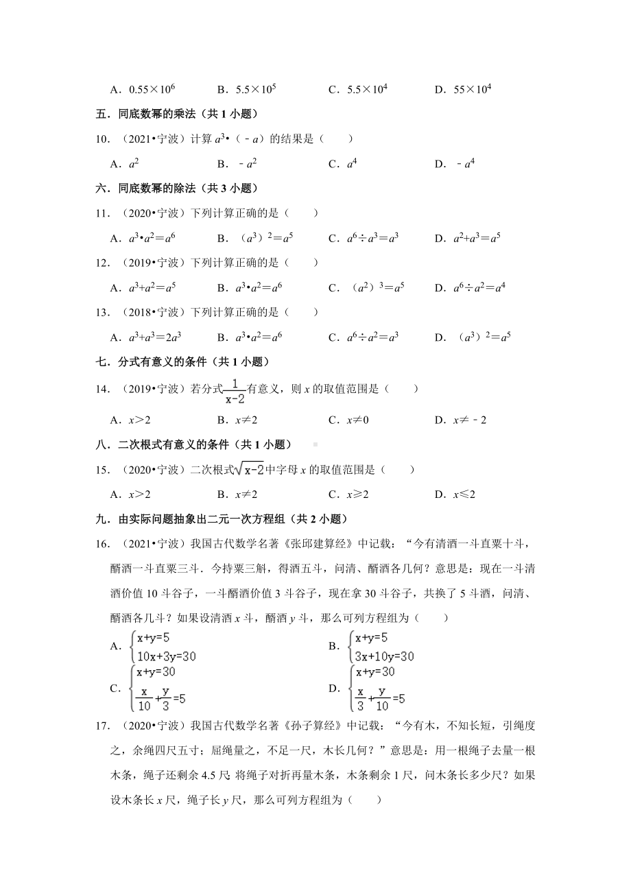 浙江省宁波市五年（2018-2022）中考数学真题分层分类汇编-01选择题（容易题）（含答案）.docx_第2页