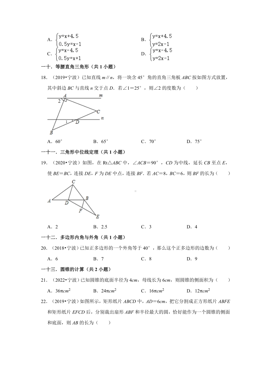 浙江省宁波市五年（2018-2022）中考数学真题分层分类汇编-01选择题（容易题）（含答案）.docx_第3页