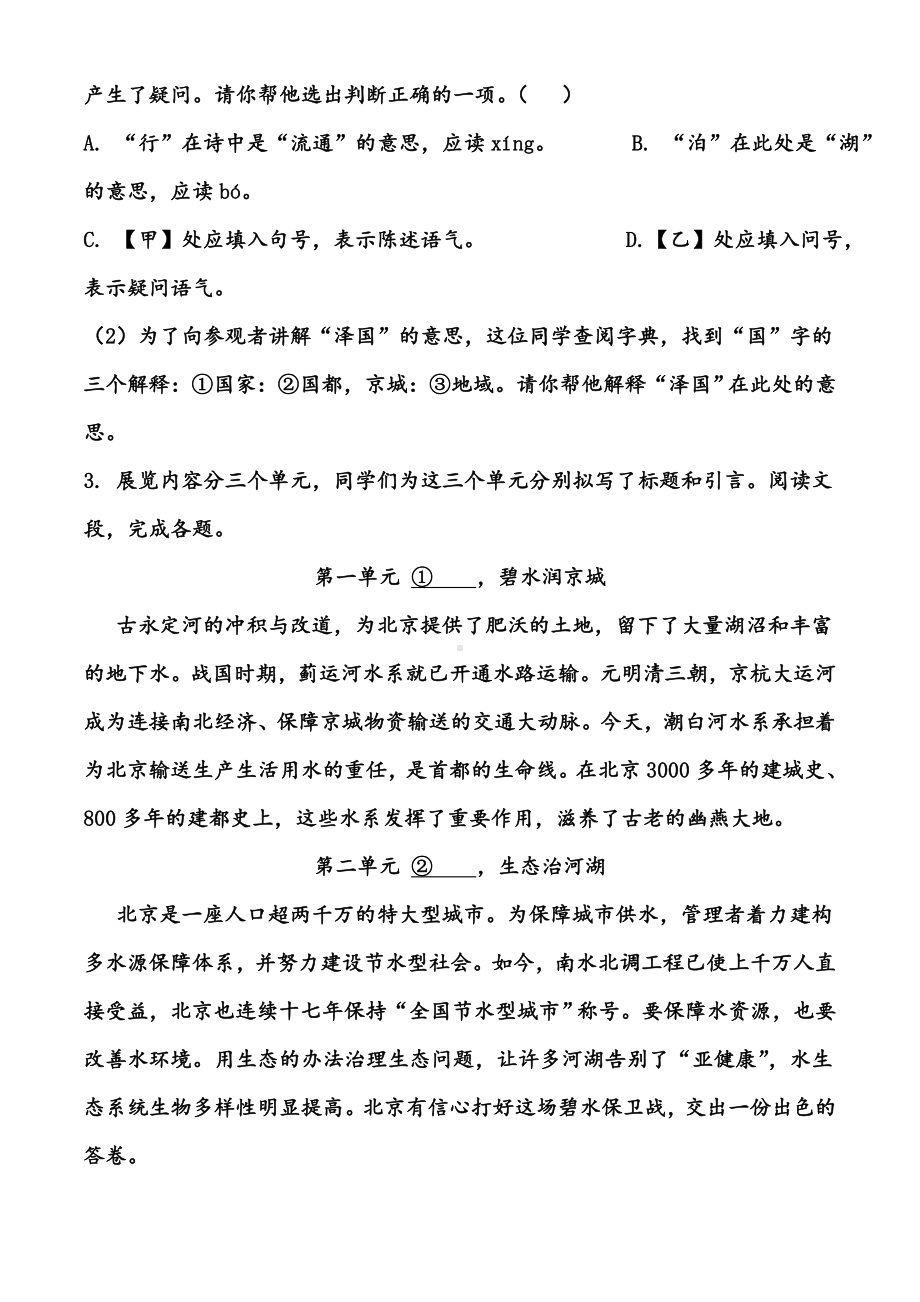 2020年北京市中考语文试题（含答案）.docx_第2页