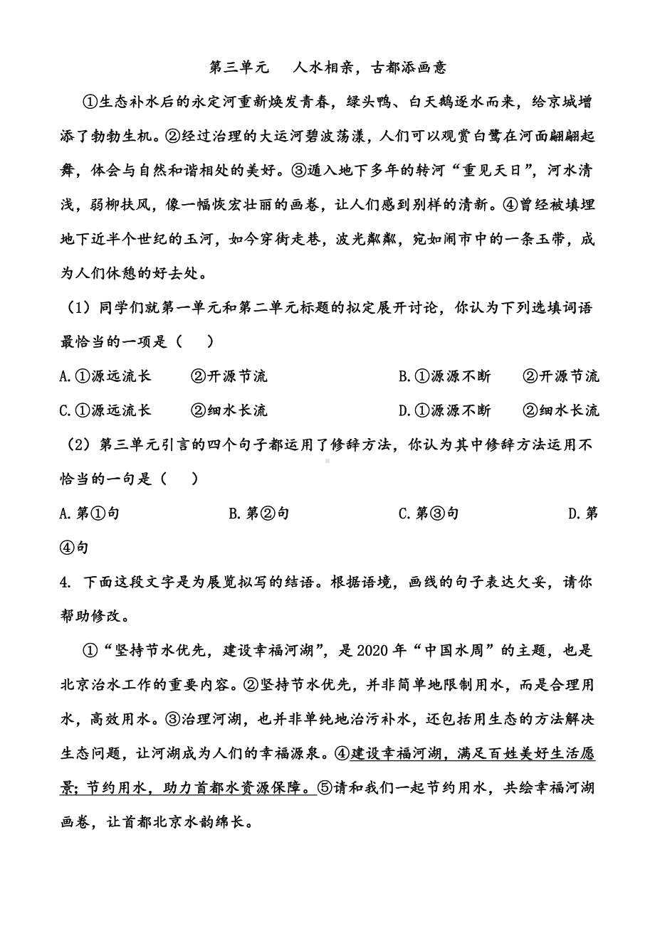 2020年北京市中考语文试题（含答案）.docx_第3页