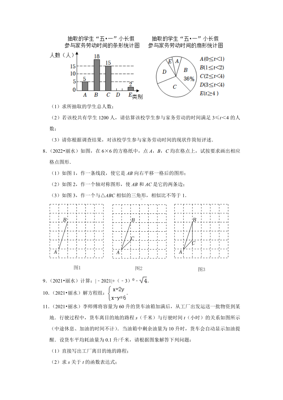 04解答题中档题-浙江省丽水市五年（2018-2022）中考数学真题分类汇编（含答案）.docx_第2页