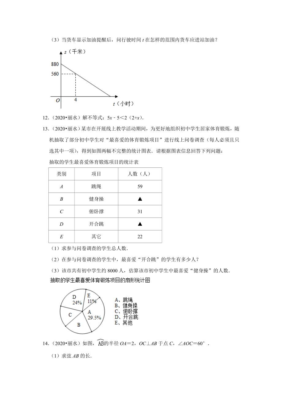 04解答题中档题-浙江省丽水市五年（2018-2022）中考数学真题分类汇编（含答案）.docx_第3页