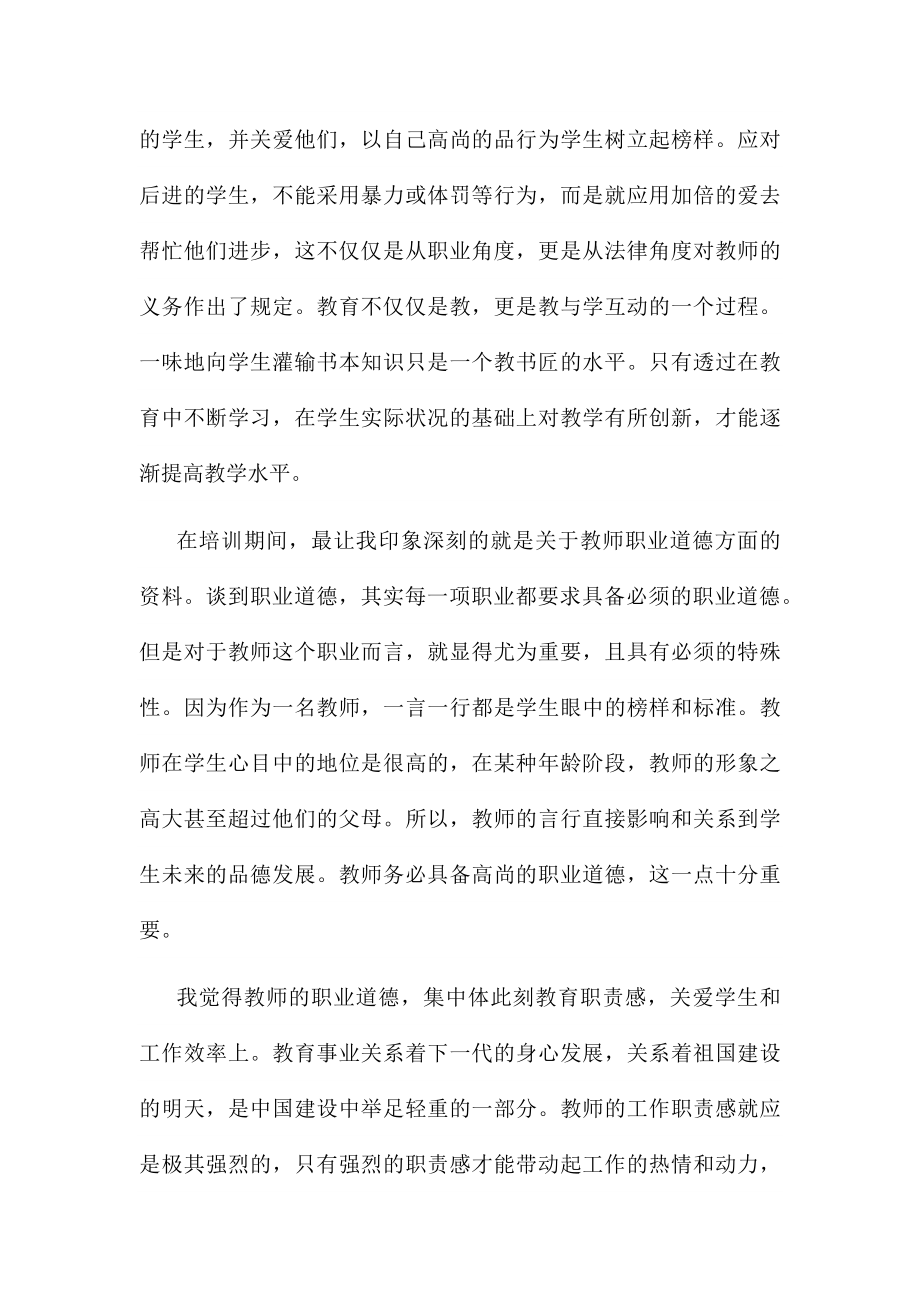 教师培训心得体会和感悟范文7篇.docx_第2页