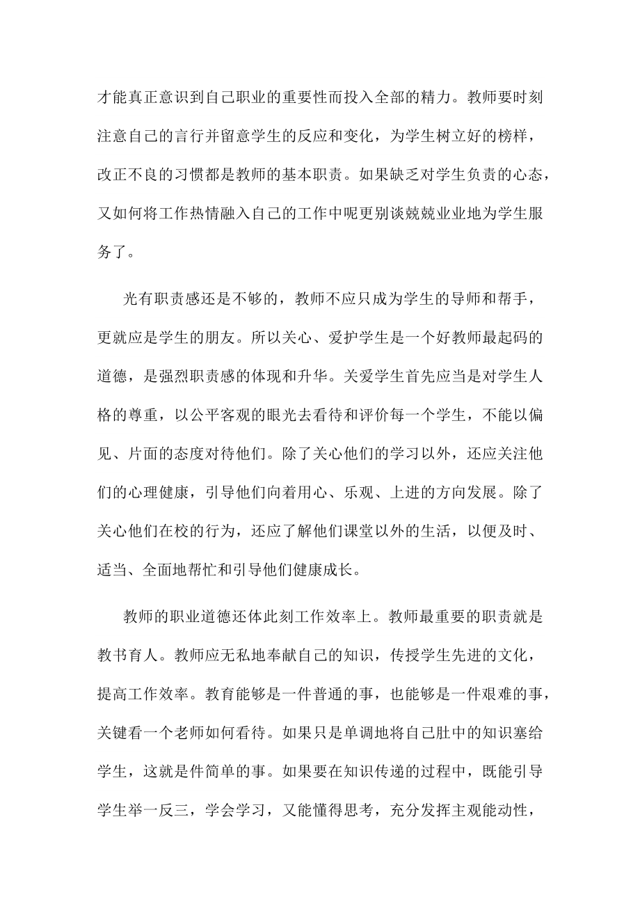 教师培训心得体会和感悟范文7篇.docx_第3页