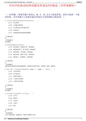 许昌中医执业医师试题及答案近5年精选（含答案解析）.pdf