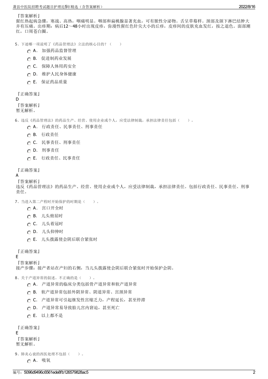 萧县中医院招聘考试题目护理近5年精选（含答案解析）.pdf_第2页