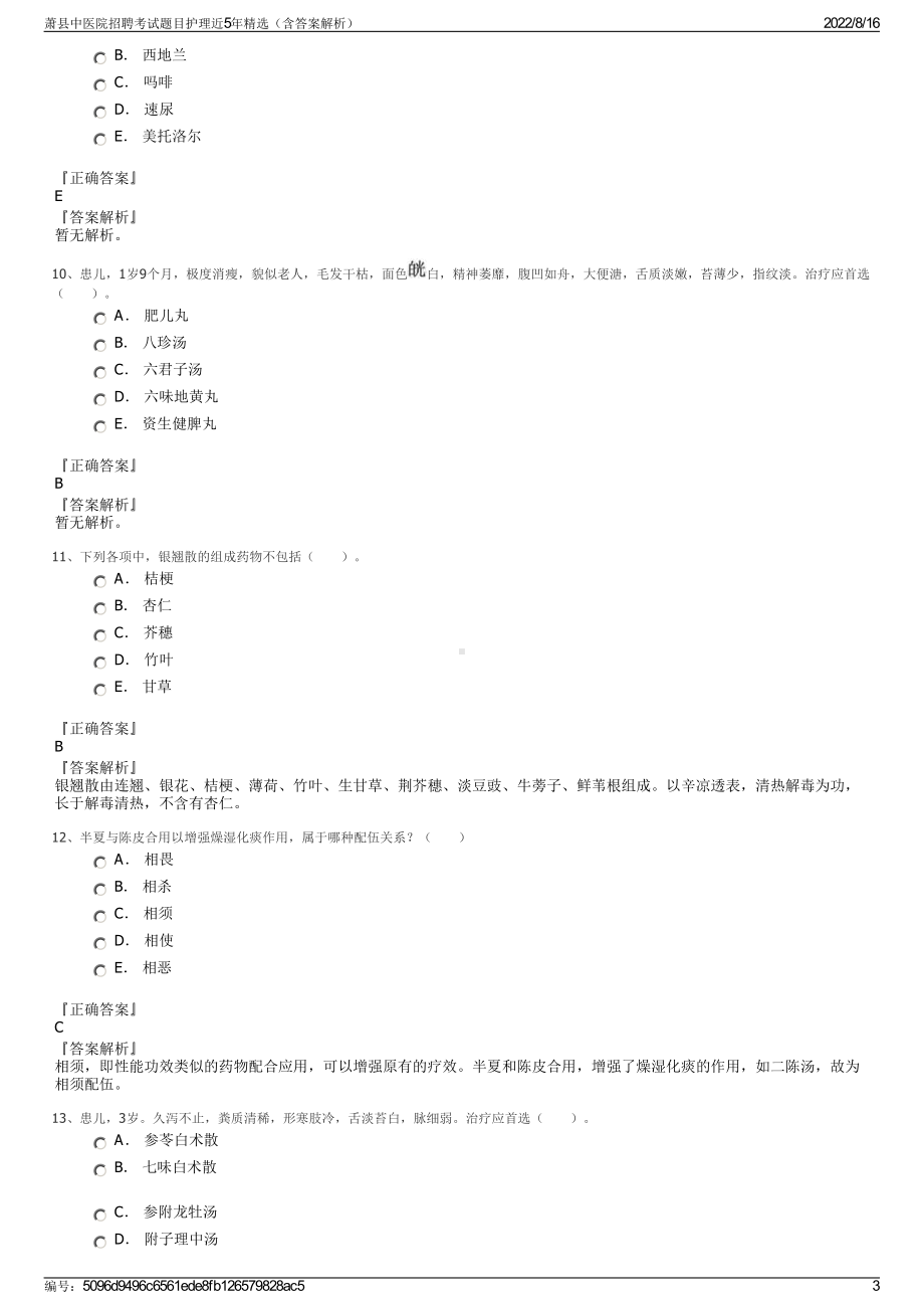 萧县中医院招聘考试题目护理近5年精选（含答案解析）.pdf_第3页