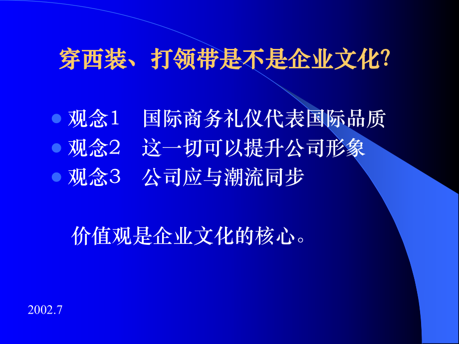 某电信企业文化培训.pptx_第3页