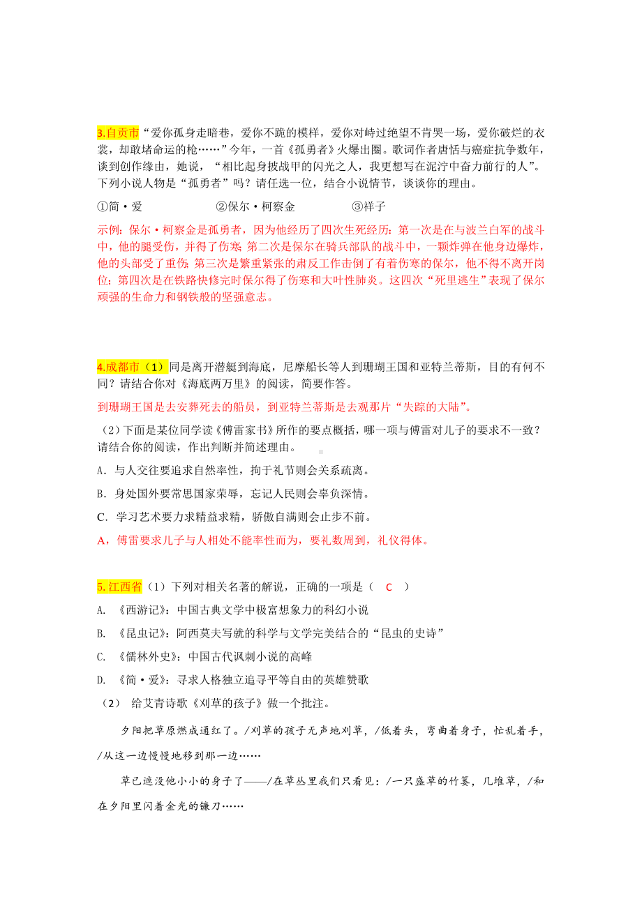 2022年中考真题分类汇编-名著阅读（40篇）（含答案）.docx_第2页