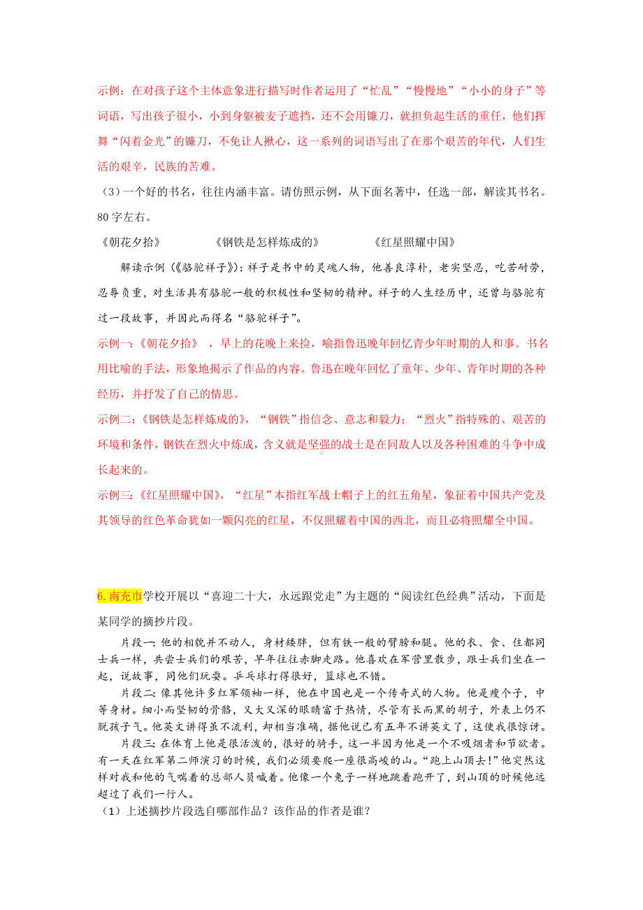 2022年中考真题分类汇编-名著阅读（40篇）（含答案）.docx_第3页