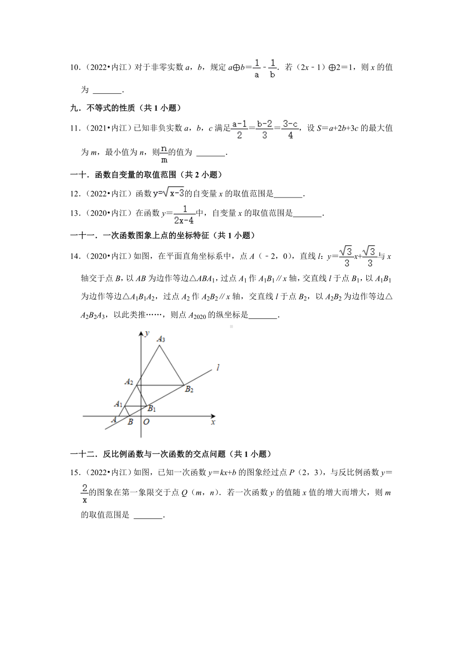 四川省内江市三年（2020-2022）年中考数学真题汇编-02填空题知识点分类（含答案）.docx_第2页