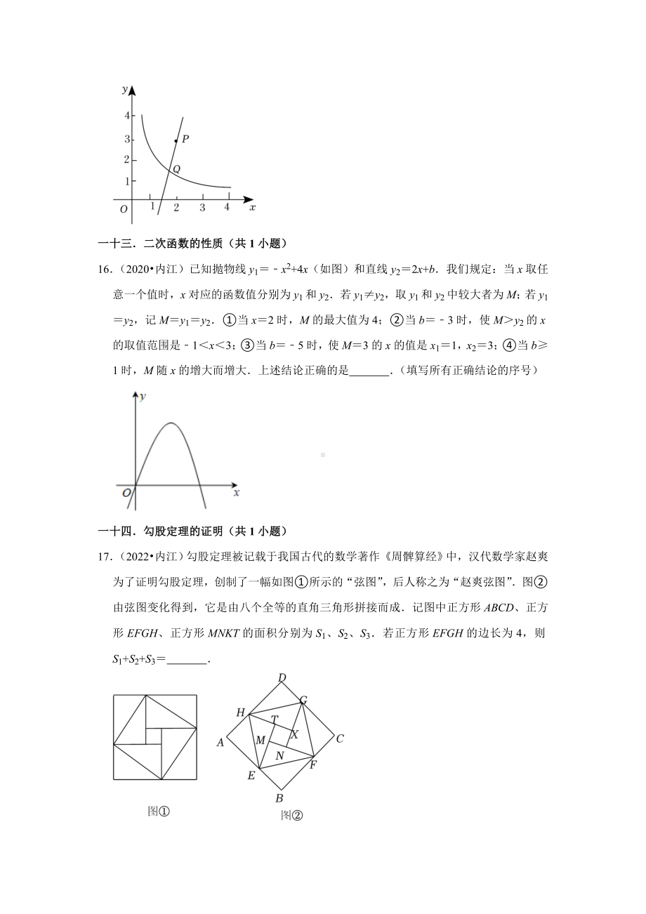 四川省内江市三年（2020-2022）年中考数学真题汇编-02填空题知识点分类（含答案）.docx_第3页