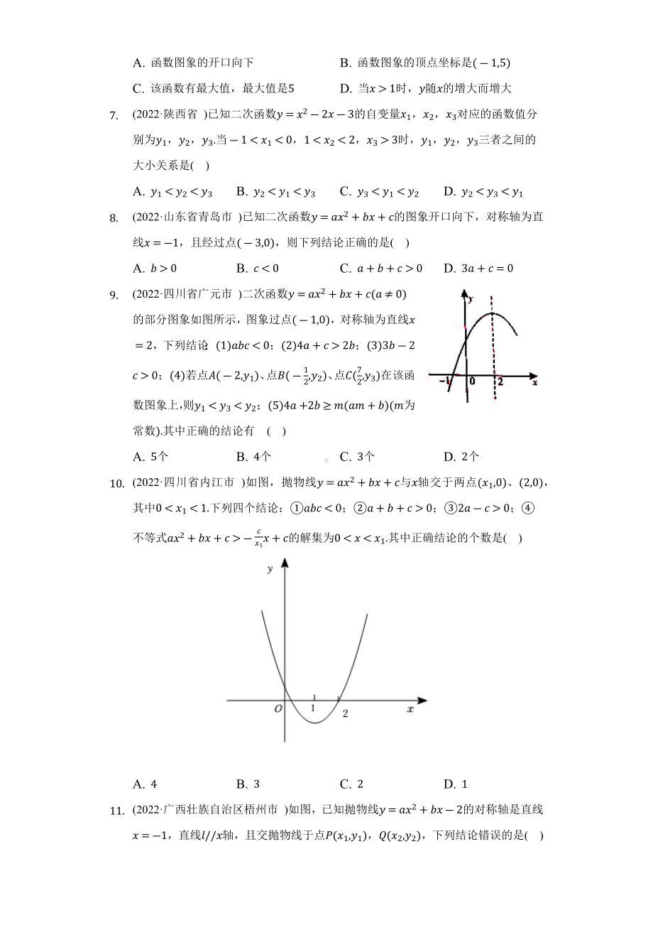 2022年数学中考试题汇编二次函数-自定义类型（含答案）.docx_第2页