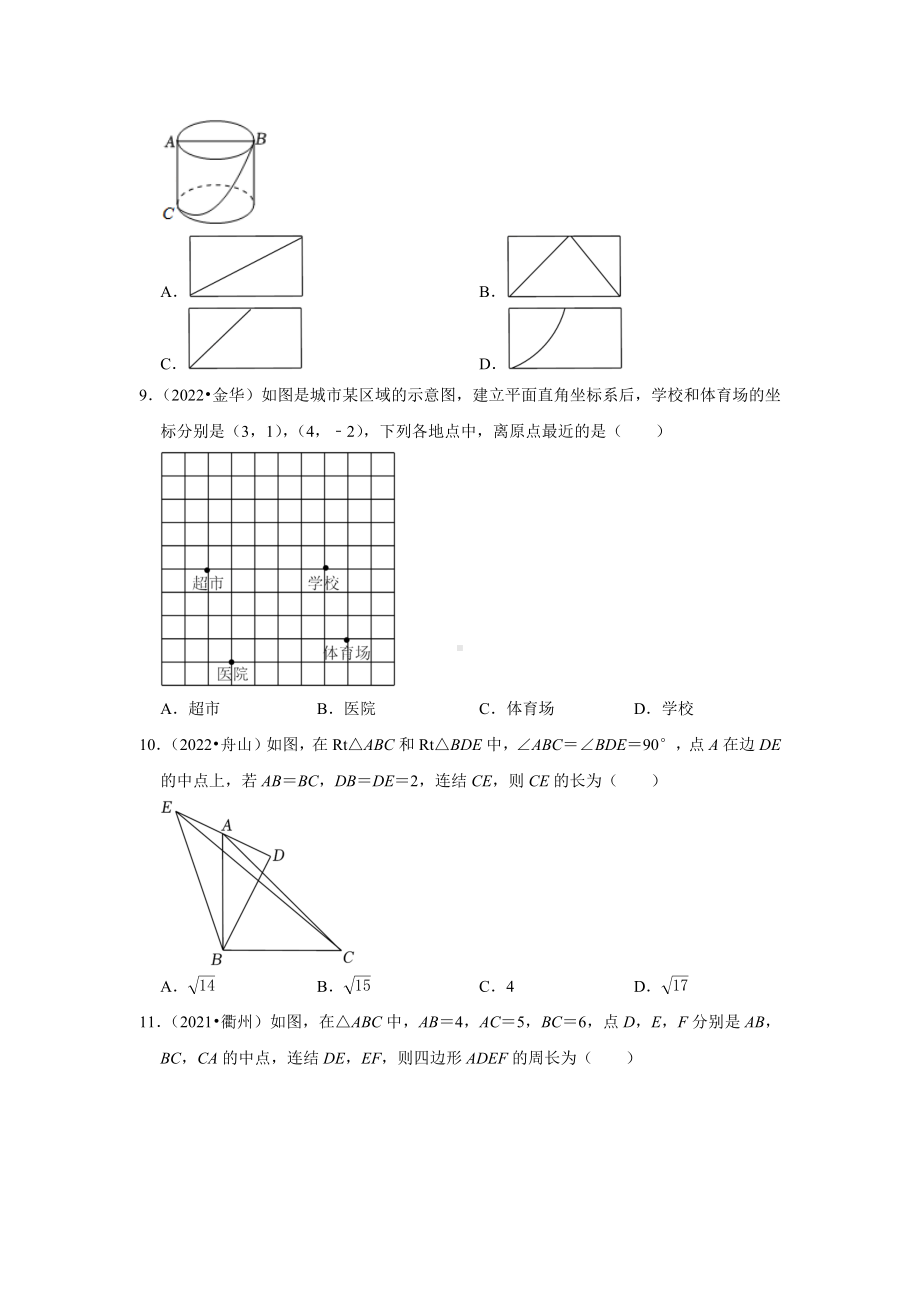 2021-2022年浙江省中考数学真题分类-专题6三角形（含答案）.docx_第3页