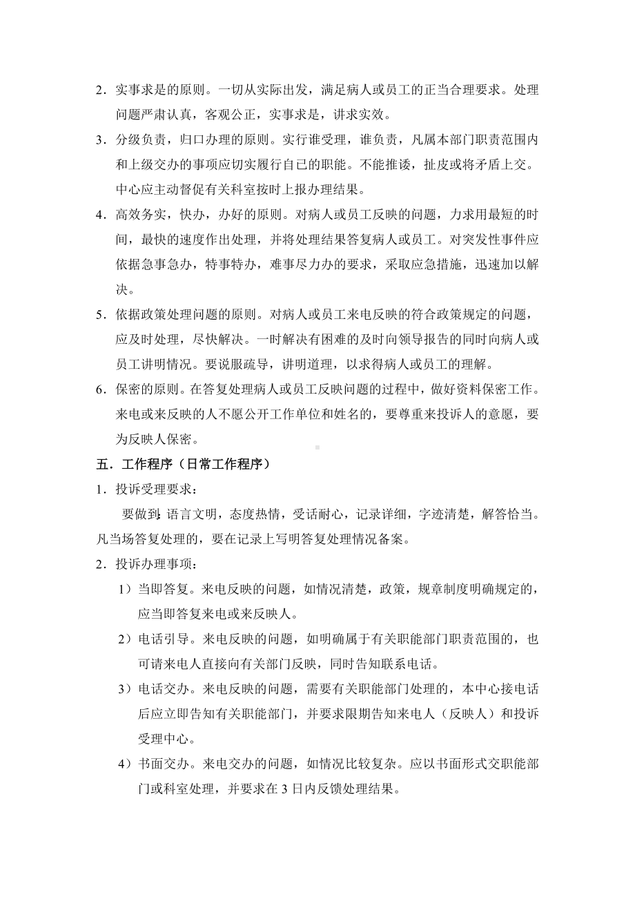 XX省台州医院投诉处理制度.docx_第2页