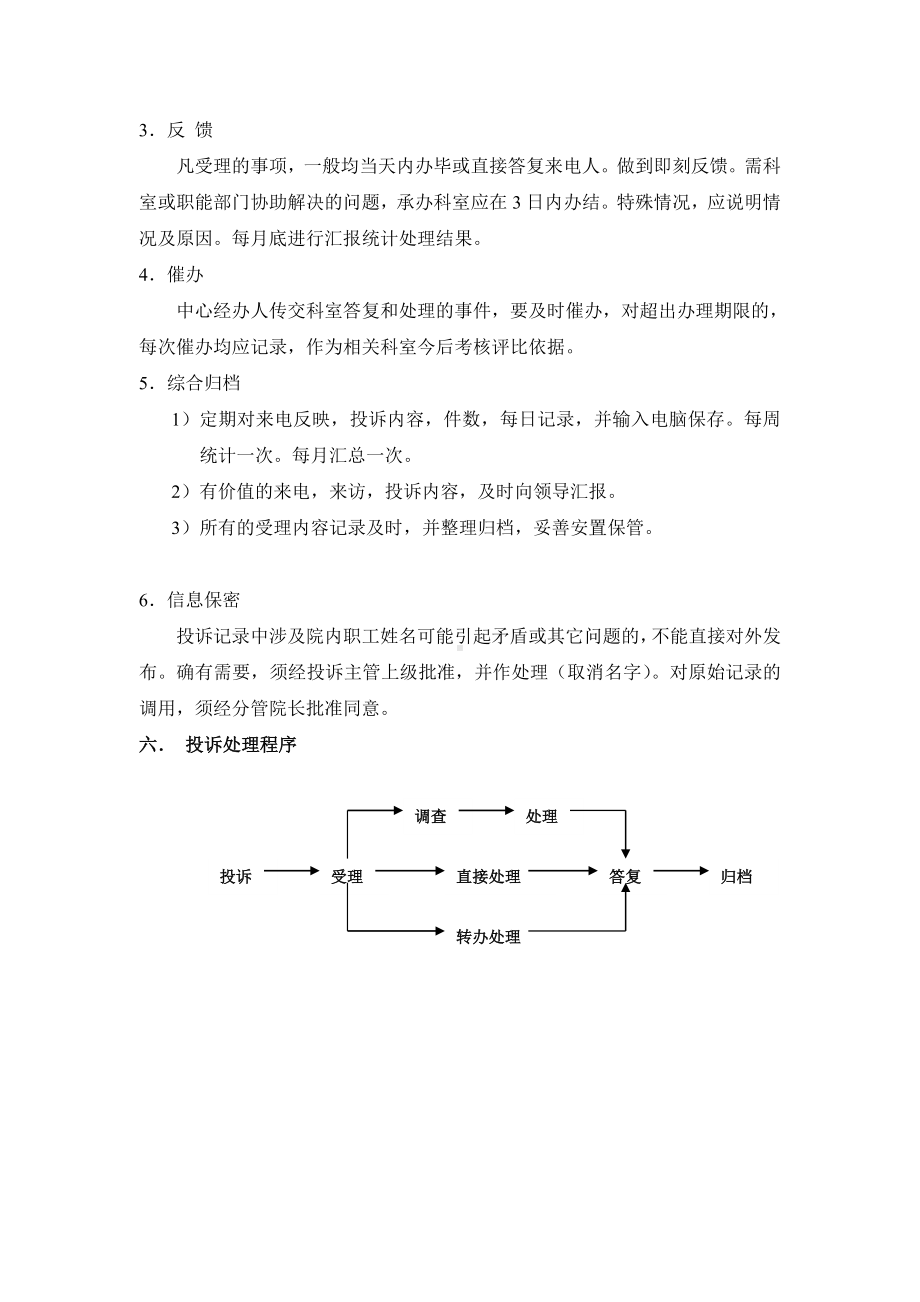 XX省台州医院投诉处理制度.docx_第3页