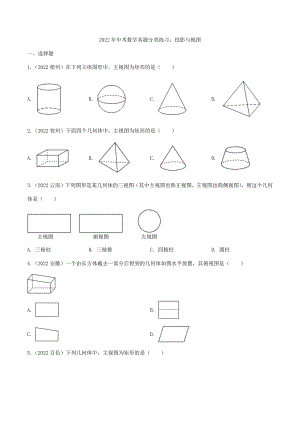 2022年中考数学真题分类练习：投影与视图（含答案）.docx