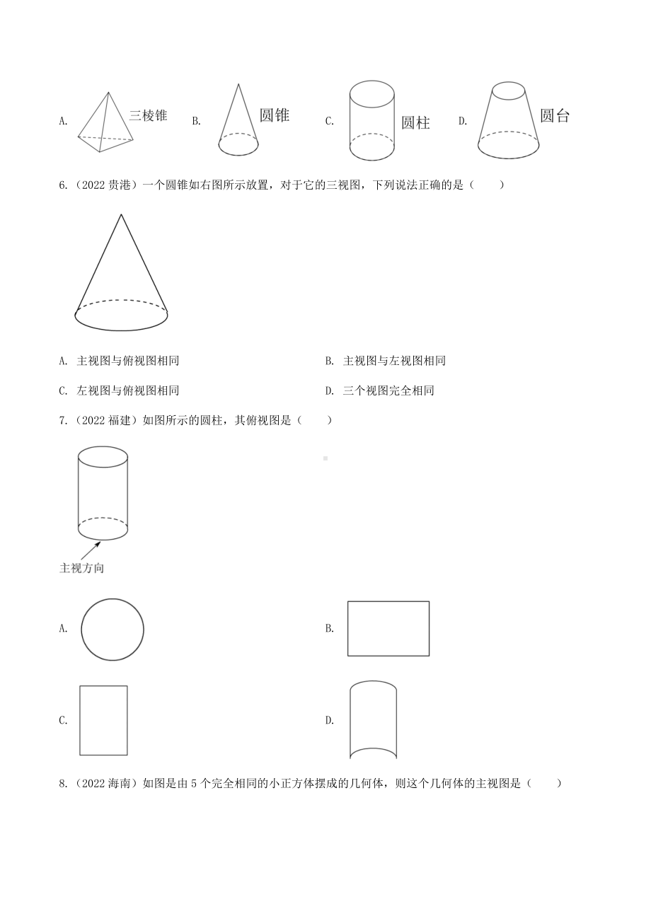 2022年中考数学真题分类练习：投影与视图（含答案）.docx_第2页