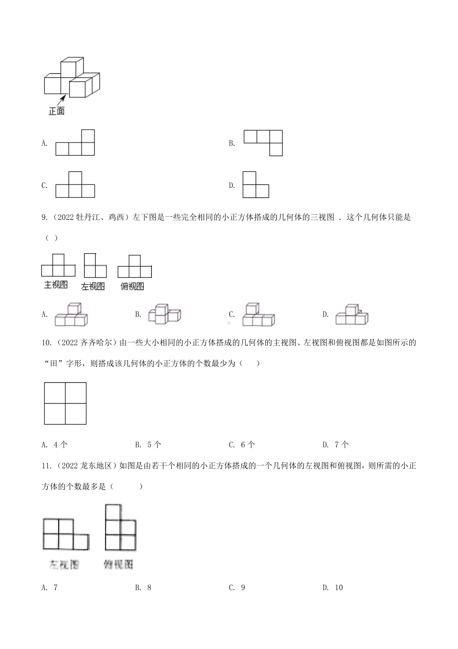 2022年中考数学真题分类练习：投影与视图（含答案）.docx_第3页