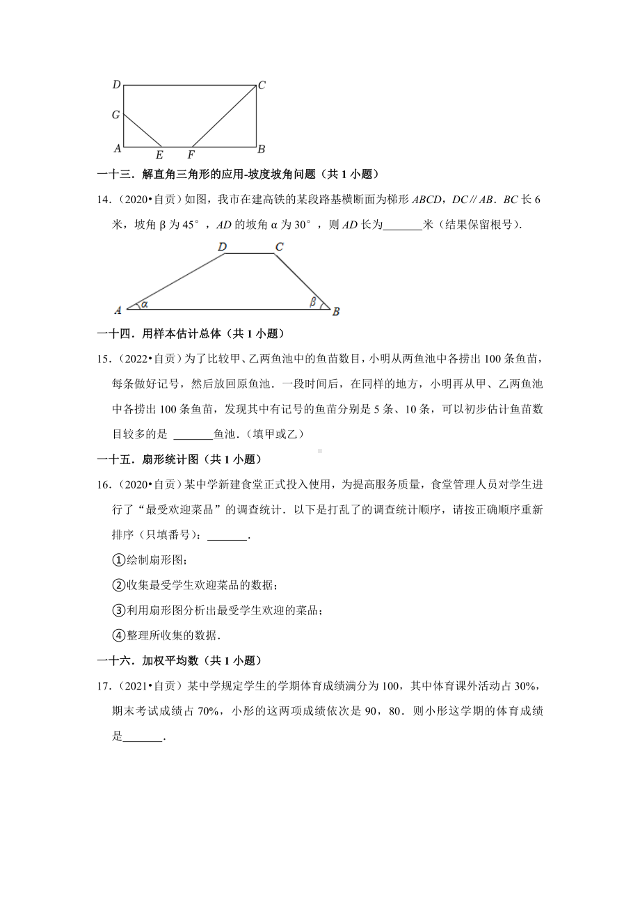 四川省自贡市三年（2020-2022）年中考数学真题汇编-02填空题知识点分类（含答案）.docx_第3页