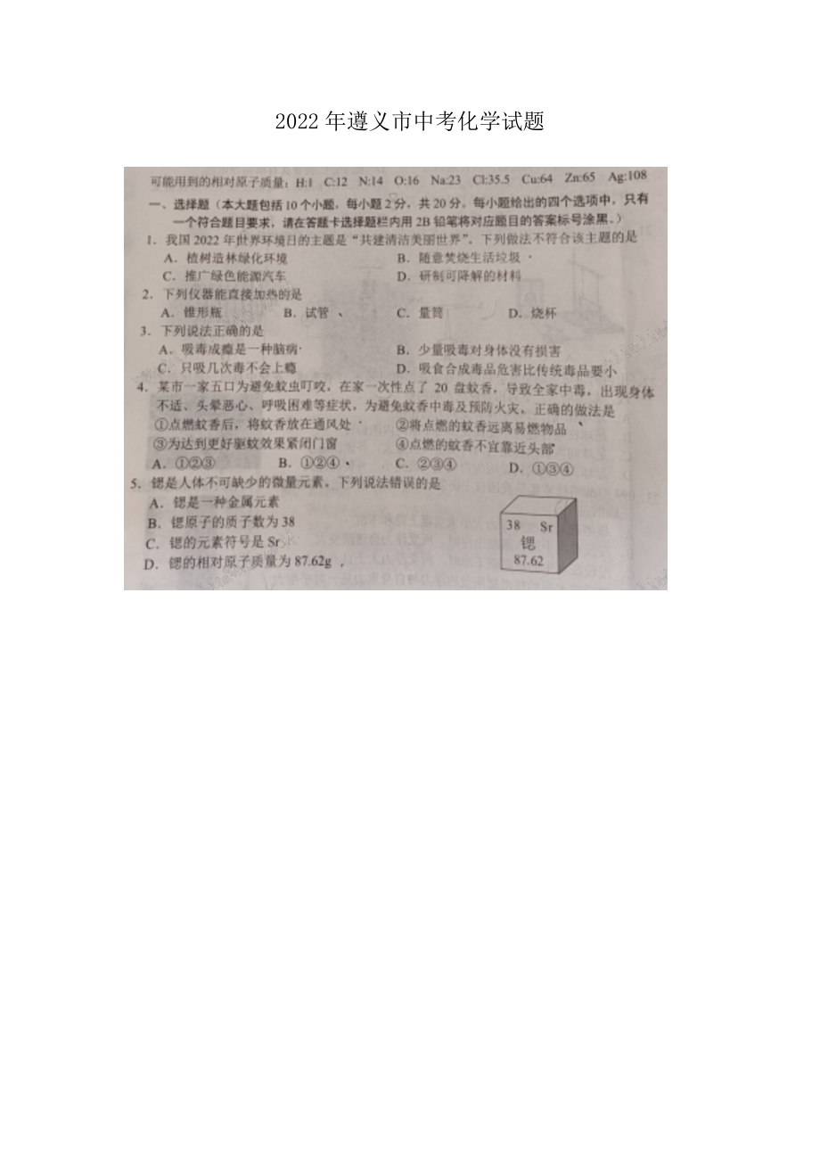 2022年贵州省遵义市中考化学真题.docx_第1页