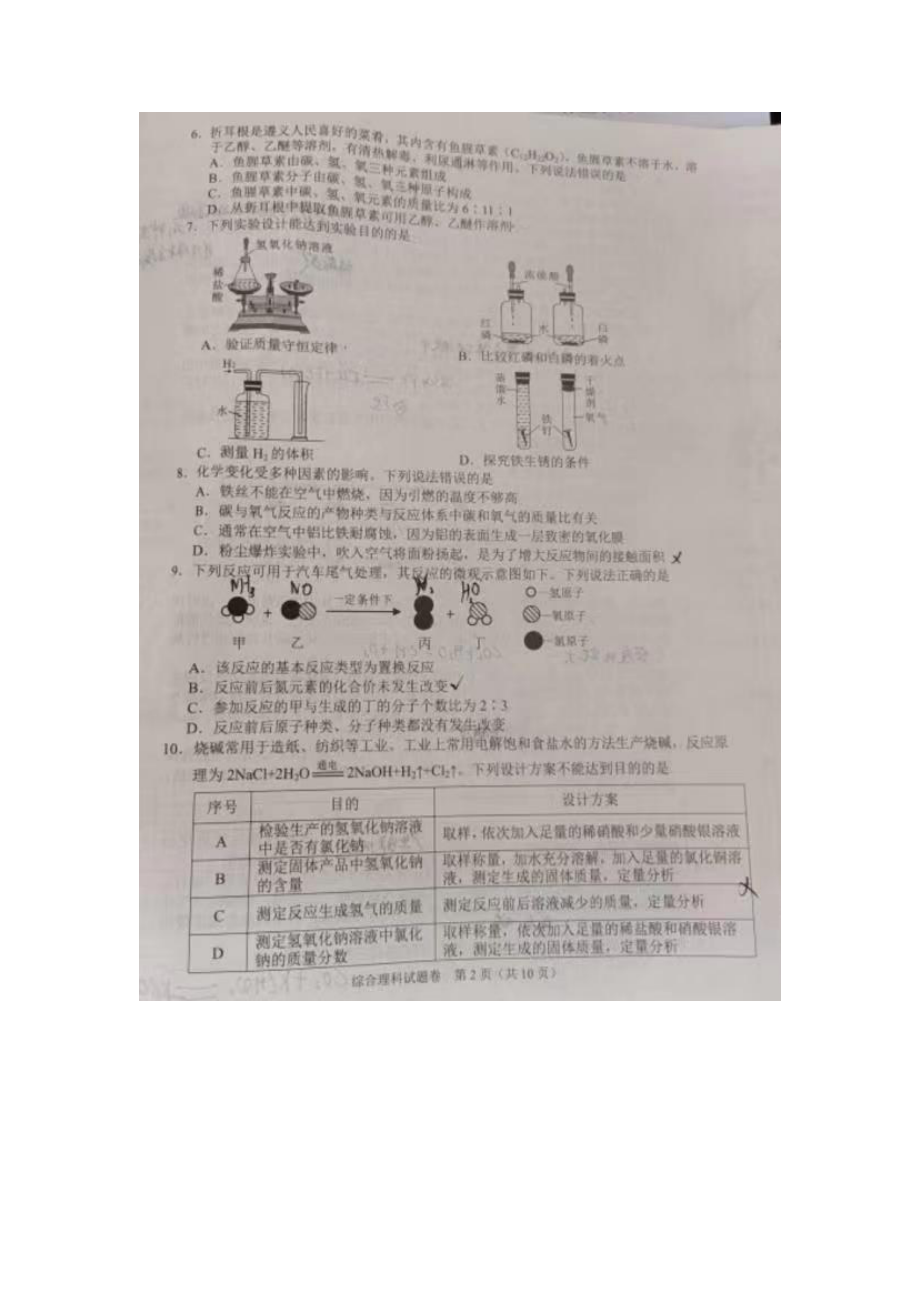 2022年贵州省遵义市中考化学真题.docx_第2页