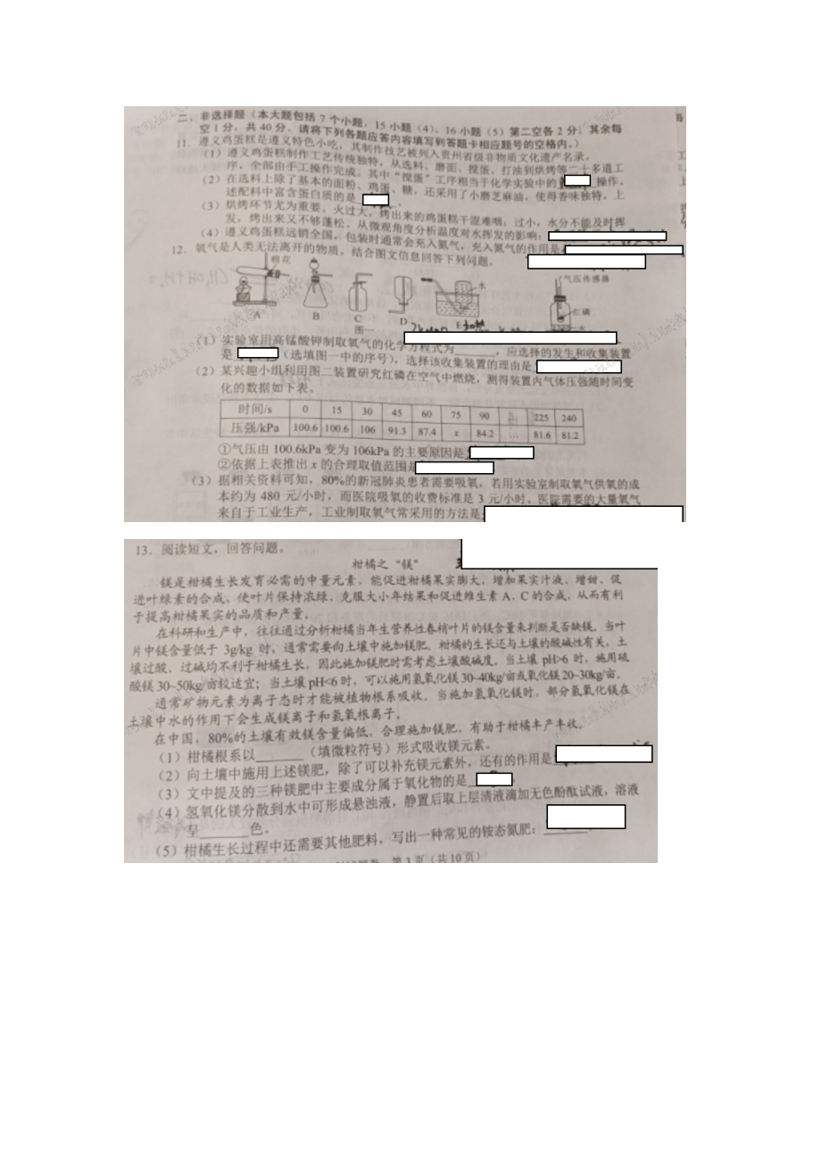 2022年贵州省遵义市中考化学真题.docx_第3页