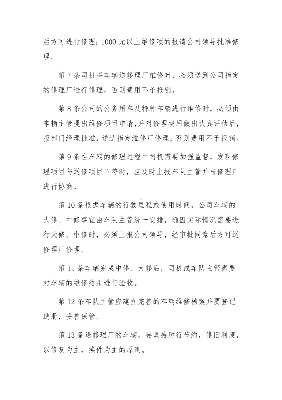 物流运输公司车辆管理制度（精选33篇）.docx_第2页