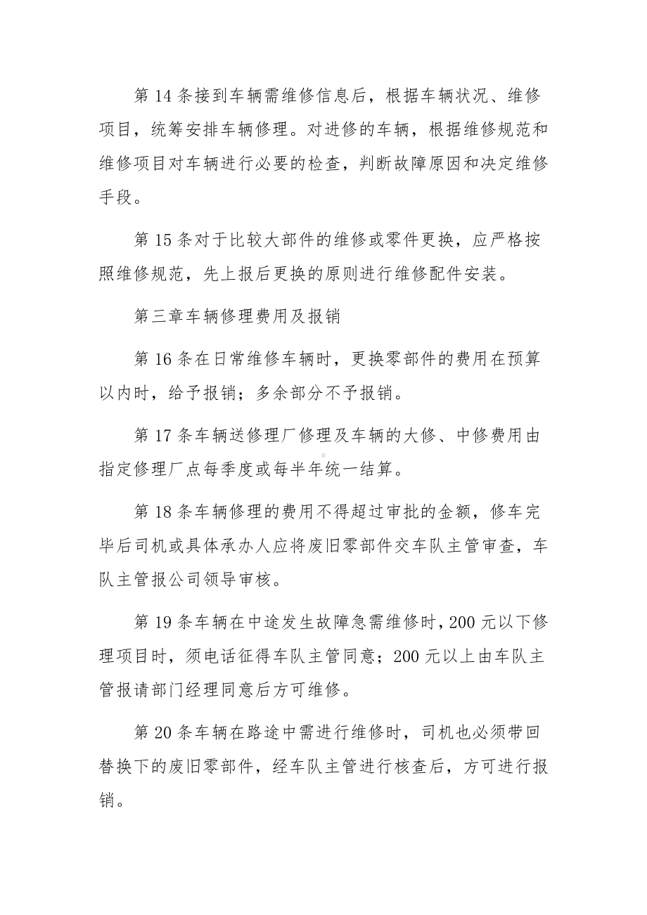 物流运输公司车辆管理制度（精选33篇）.docx_第3页