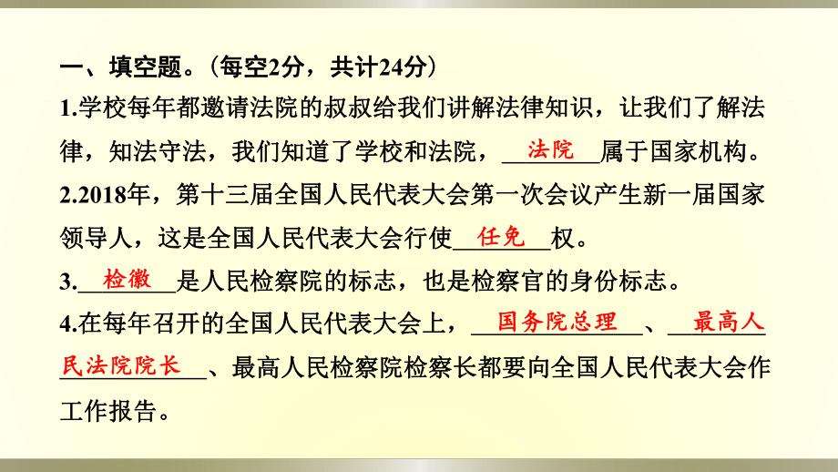 小学道德与法治部编版六年级上册第三单元《我们的国家机构》达标测试课件2022新版.pptx_第2页