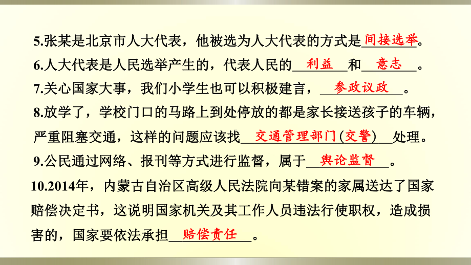 小学道德与法治部编版六年级上册第三单元《我们的国家机构》达标测试课件2022新版.pptx_第3页