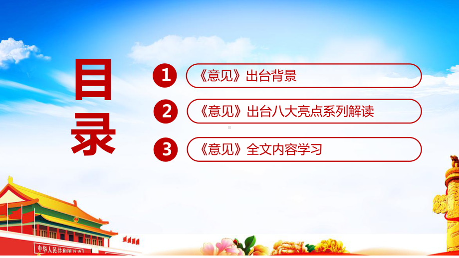 学习贯彻《关于进一步完善和落实积极生育支持措施的指导意见》课件PPT.ppt_第3页