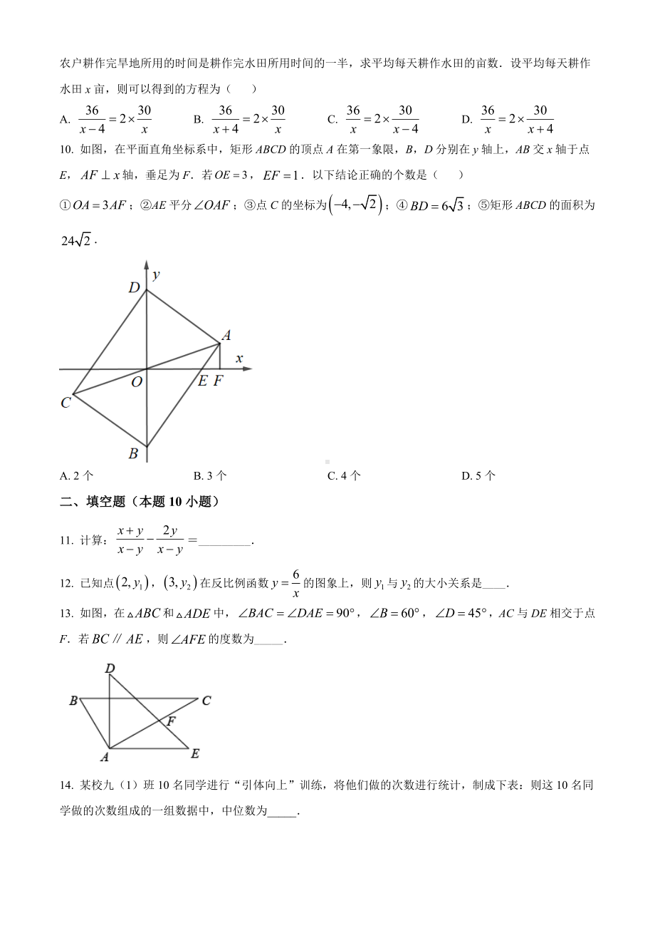 2022年贵州省黔西南州中考数学真题（含答案）.docx_第3页