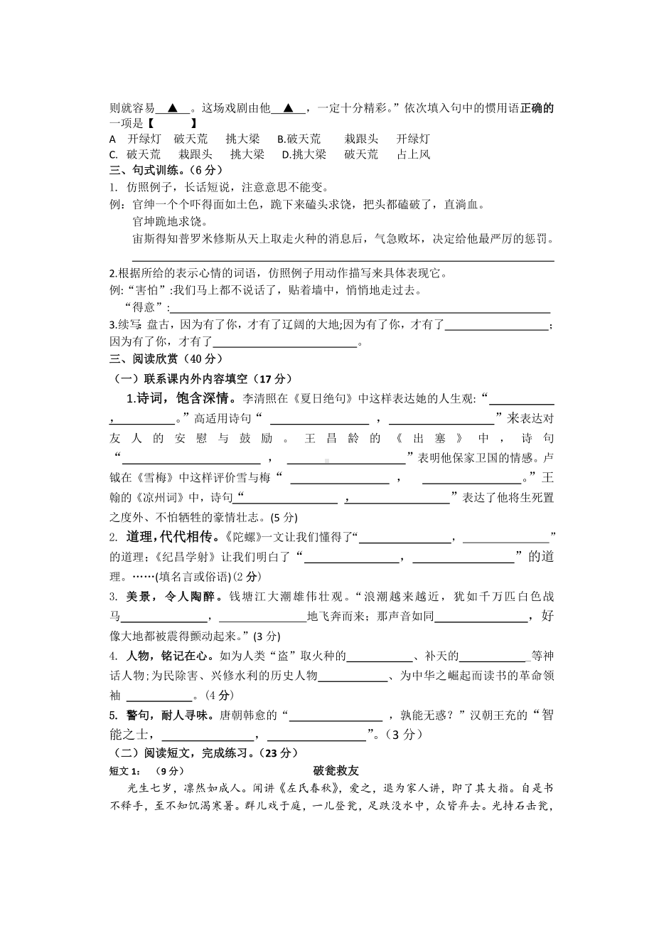 江苏盐城射阳实验小学四年级语文上册期末试卷（部编版）.docx_第2页