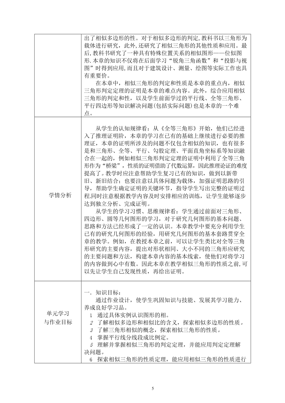 [信息技术2.0微能力]：中学九年级数学下（相似三角形）-中小学作业设计大赛获奖优秀作品[模板]-《义务教育数学课程标准（2022年版）》.docx_第3页