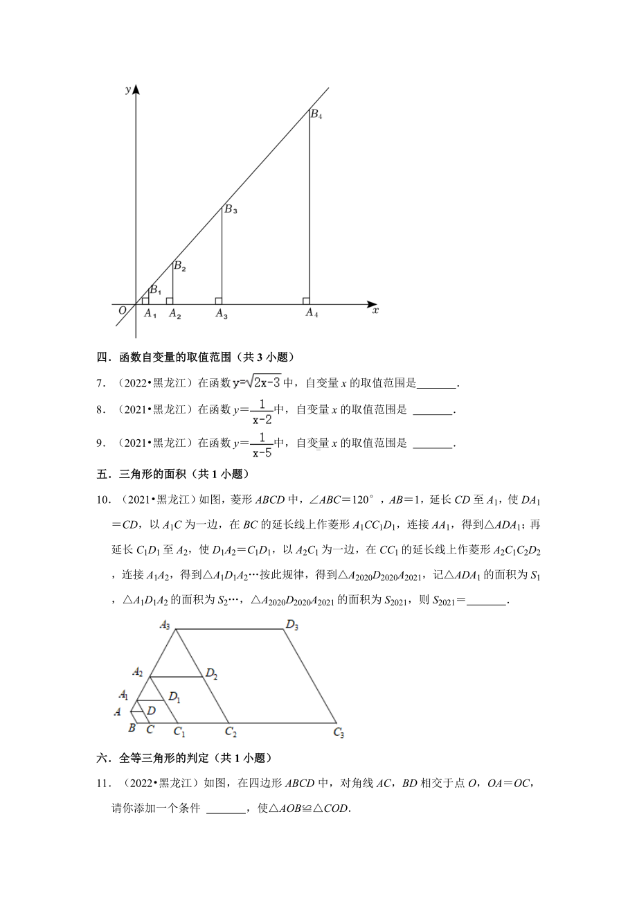 黑龙江省龙东地区三年（2020-2022）中考数学真题分类汇编-02填空题（含答案）.docx_第2页