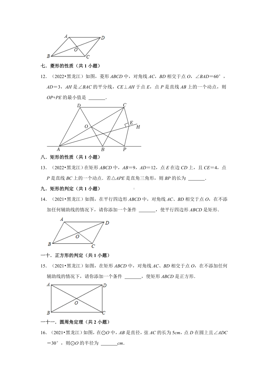 黑龙江省龙东地区三年（2020-2022）中考数学真题分类汇编-02填空题（含答案）.docx_第3页