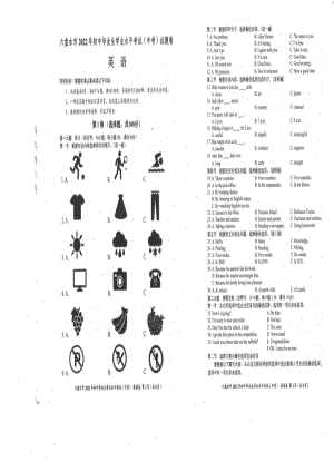 贵州省六盘水市2022年中考英语真题.pdf