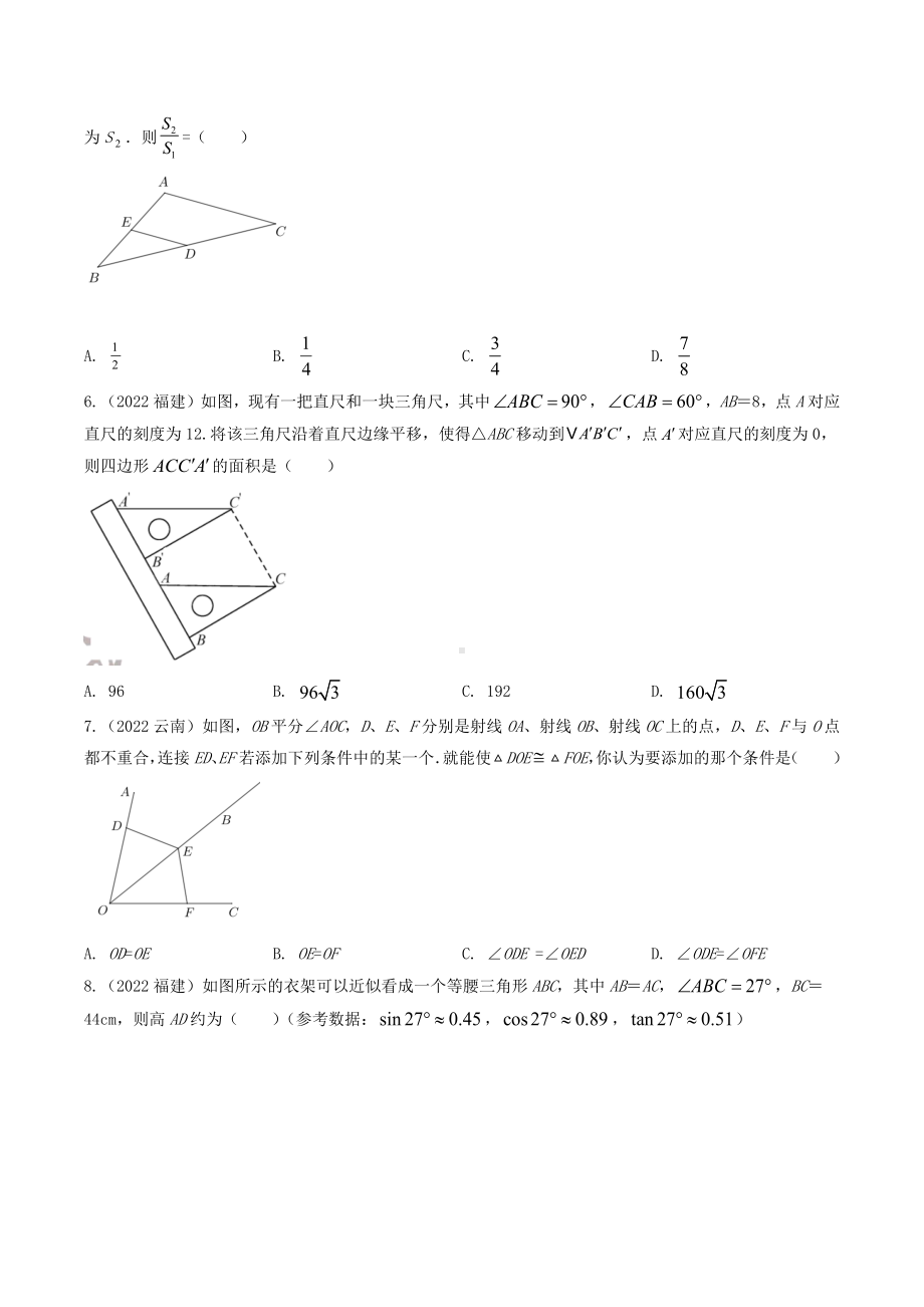 2022年中考数学真题综合练习：三角形（含答案）.docx_第2页