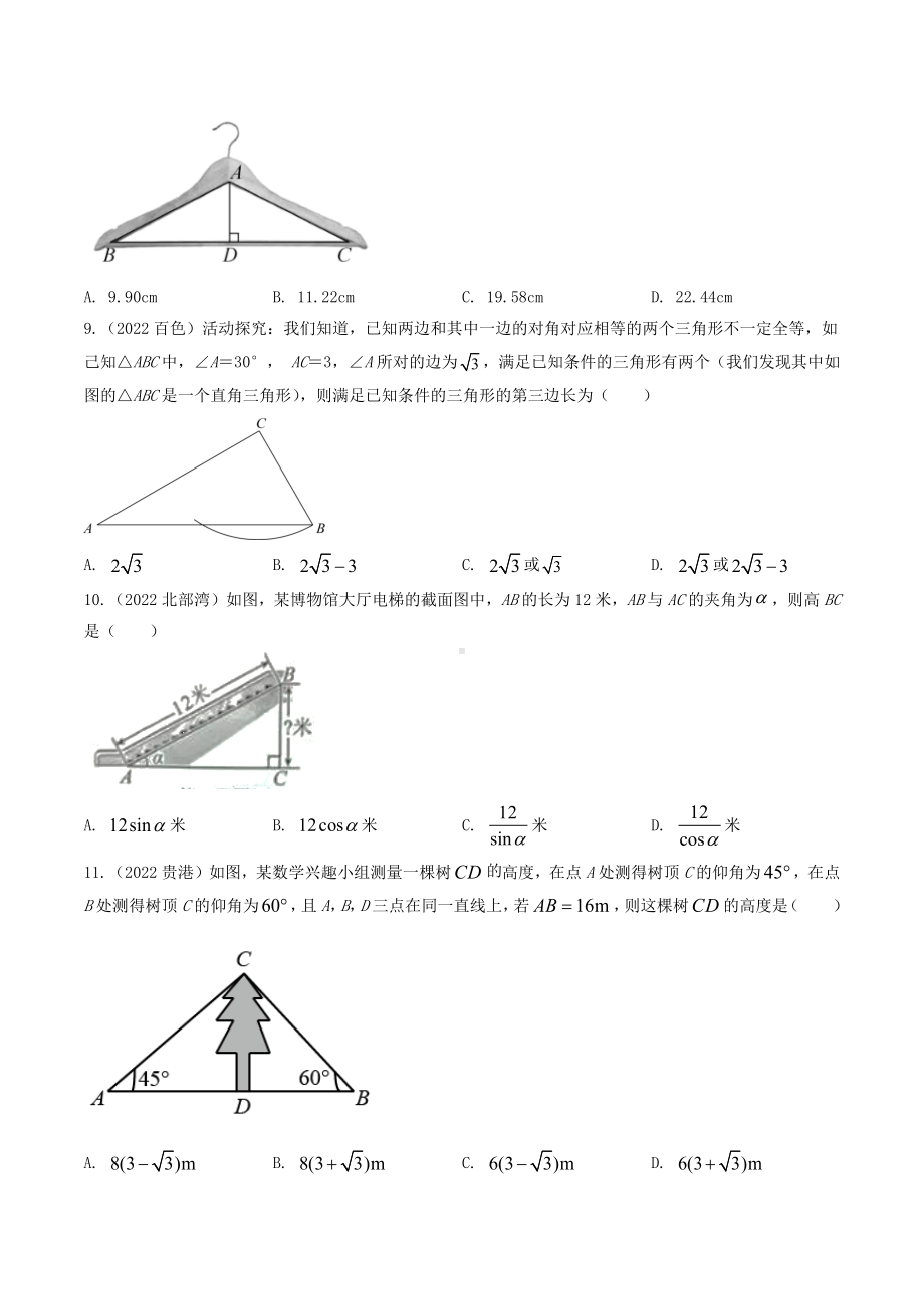 2022年中考数学真题综合练习：三角形（含答案）.docx_第3页