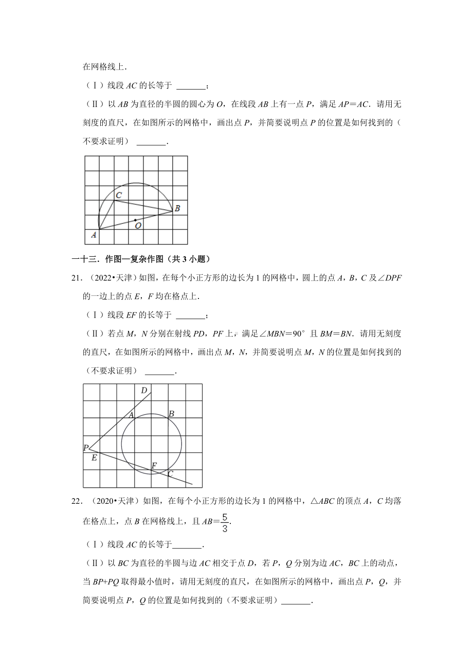 03填空题知识点分类-天津市五年（2018-2022）中考数学真题分类汇编（含答案）.docx_第3页